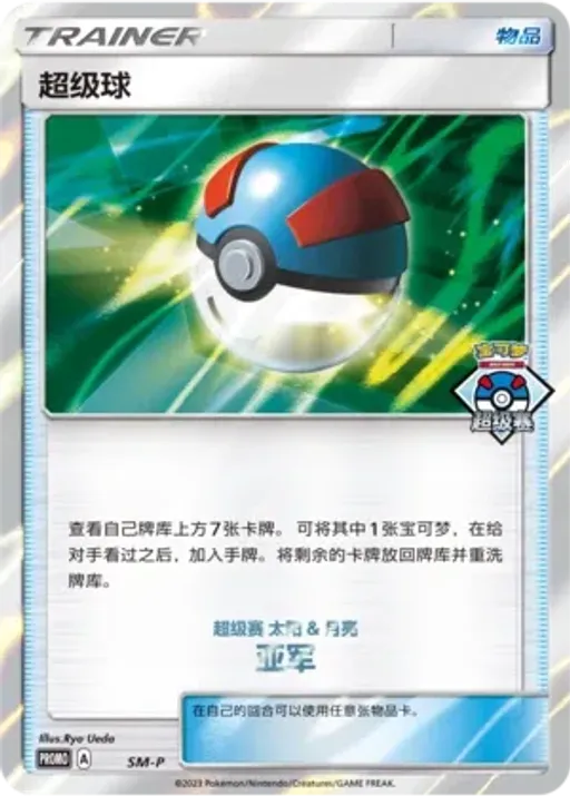 Great Ball